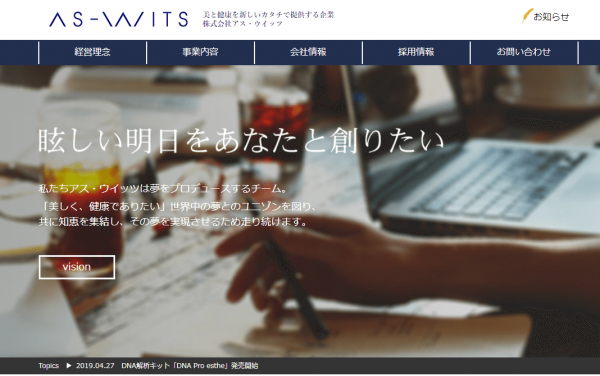 アス・ウィッツ