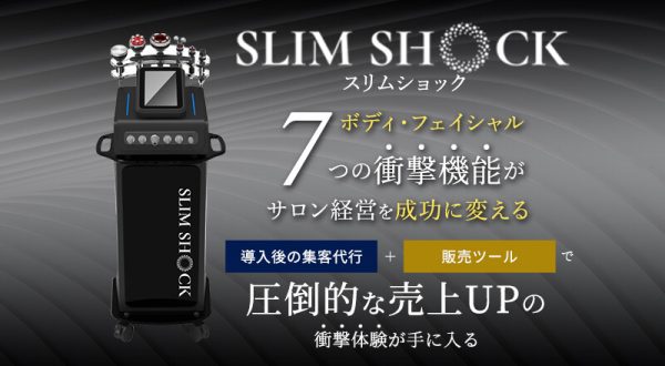 スリムショック