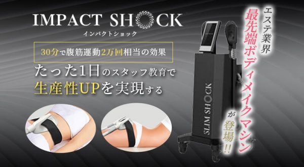 インパクトショック